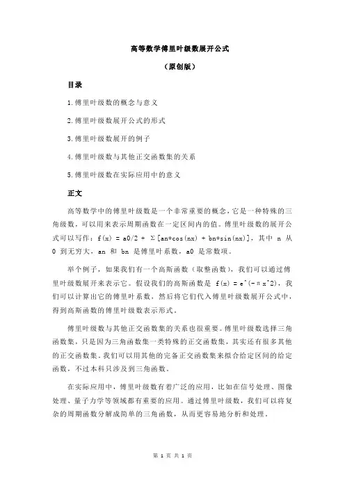 高等数学傅里叶级数展开公式