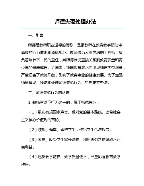 师德失范处理办法