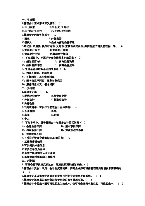 管理会计ppt习题及答案