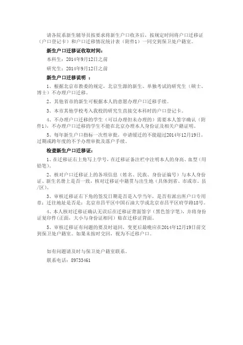 中国石油大学  北京  户籍事宜
