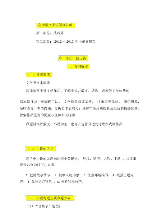 最全高考语文小说阅读真题汇编——及小说阅读技巧.docx