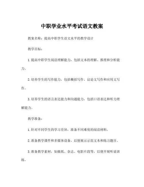 中职学业水平考试语文教案