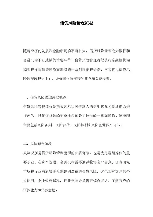 信贷风险管理流程