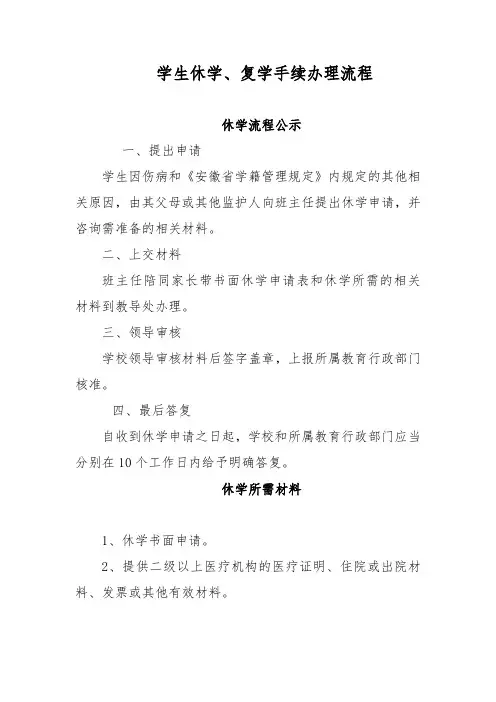 学生休学、复学手续办理流程