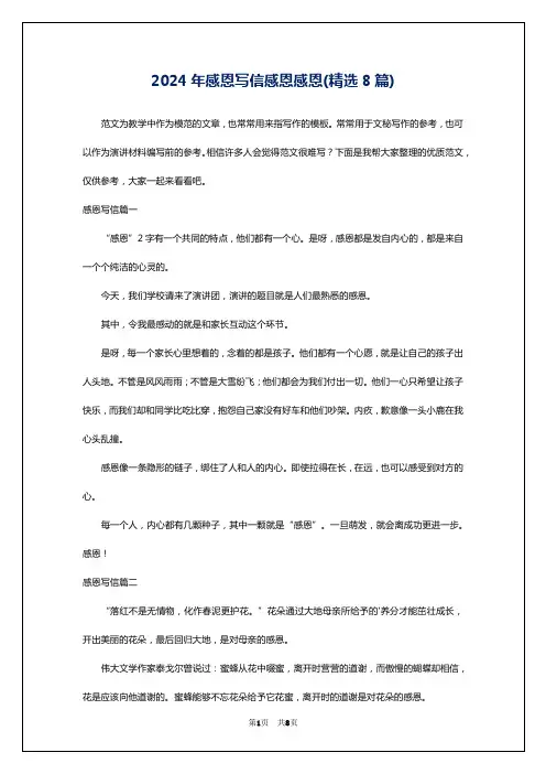 2024年感恩写信感恩感恩(精选8篇)