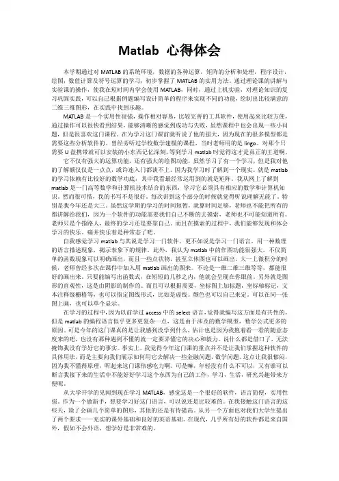 学习Matlab 心得体会