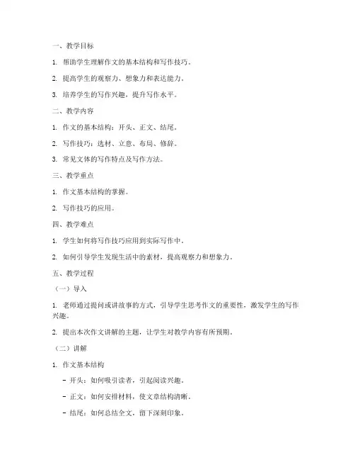 作文讲解教案模板范文