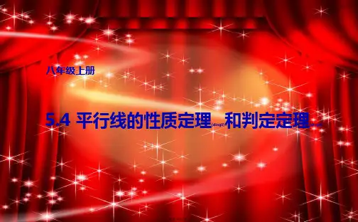 八年级数学上册 第五章 几何证明初步 5.4 平行线的性质定理和判定定理课件