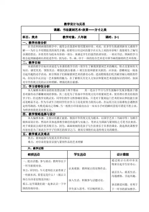 沪教版七年级美术下册《第1课 书法篆刻艺术欣赏》教学设计