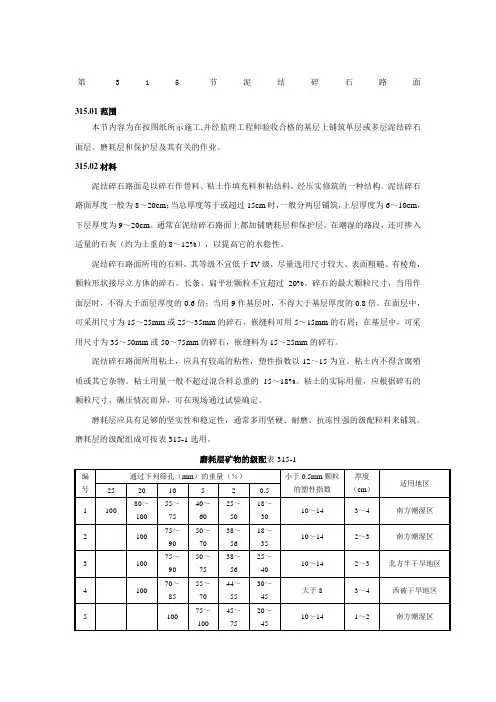 泥结碎石路面技术要求及验收规范