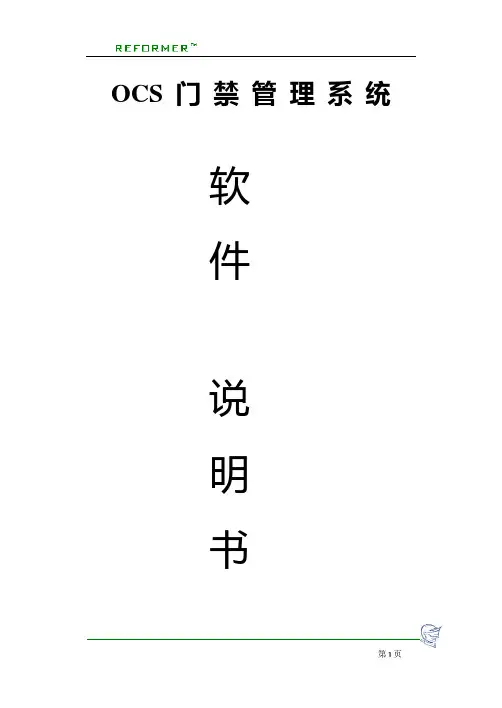 杭州立方OCS门禁管理系统软件使用说明书
