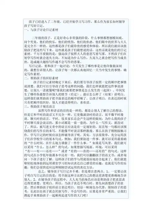 家长指导日记