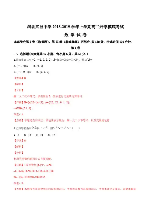 河北省武邑中学2018-2019学年高二上学期开学考试数学(理)试题(含答案)