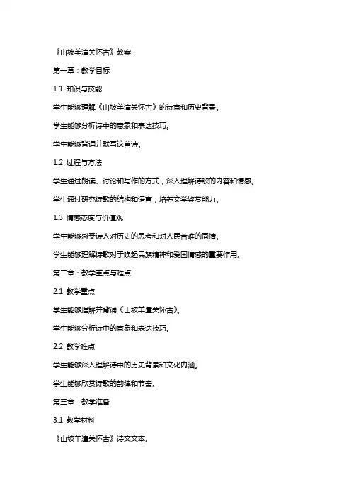 《山坡羊潼关怀古》教案