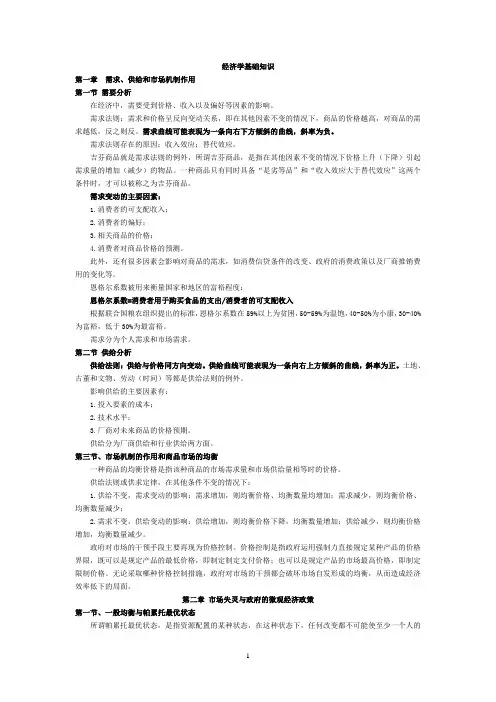经济学基础知识