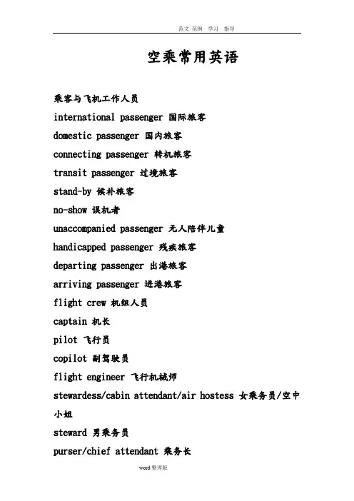 航空常用英语