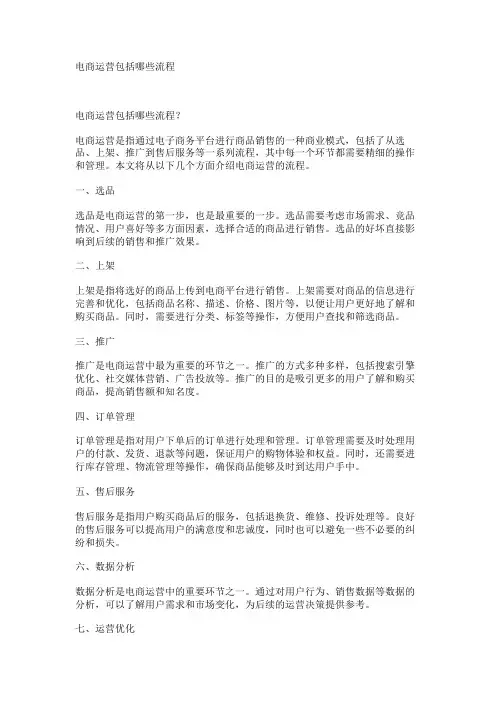 电商运营包括哪些流程