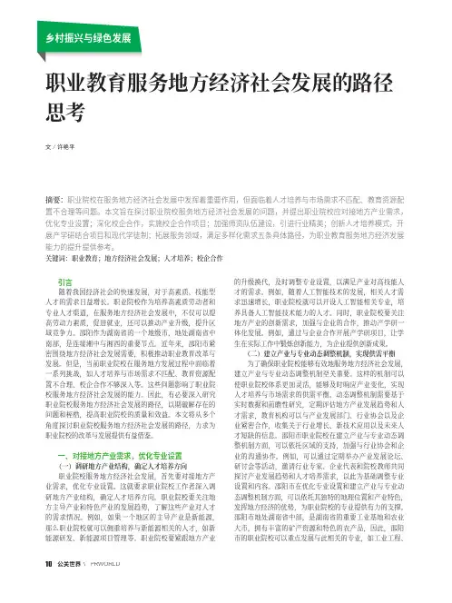 职业教育服务地方经济社会发展的路径思考