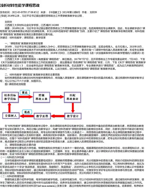 浅析材料性能学课程思政