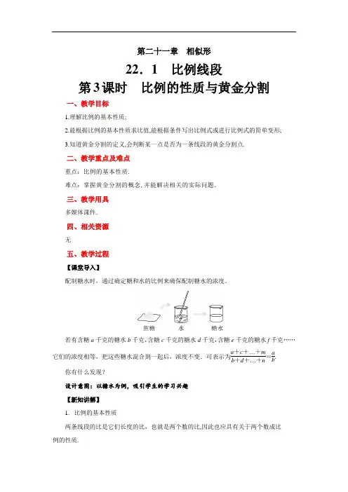 《比例的性质与黄金分割》示范教学方案