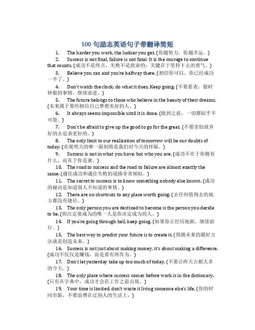 100句励志英语句子带翻译简短