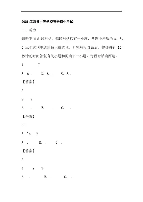 2018江西省中考英语试题答案和解析