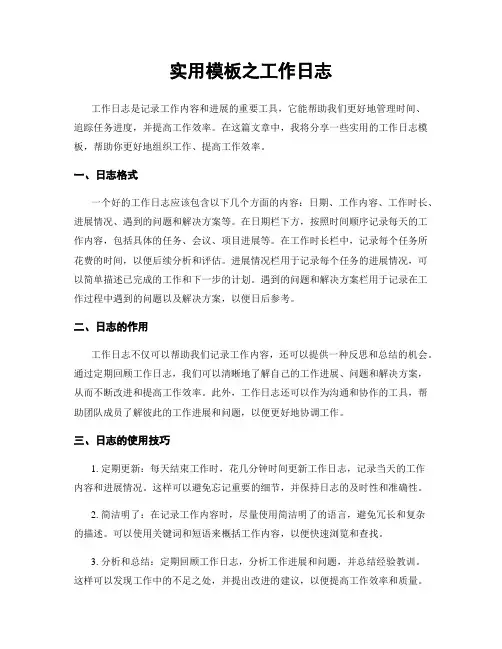 实用模板之工作日志