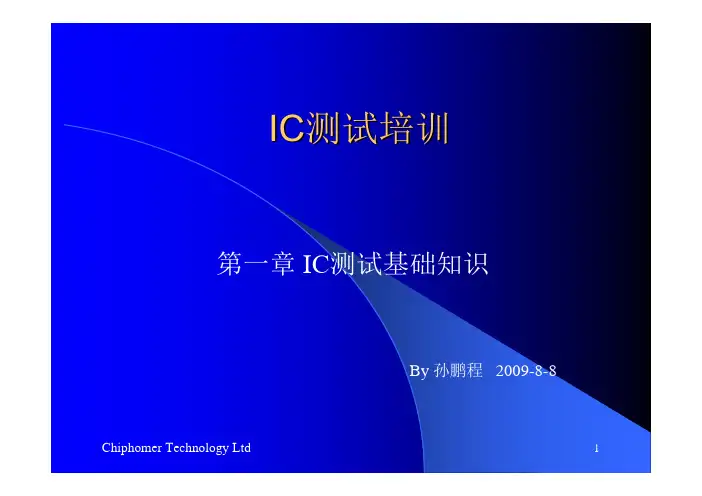 IC测试培训一