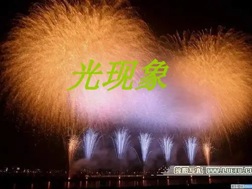 光的直线传播ppt19 苏科版优质课件优质课件