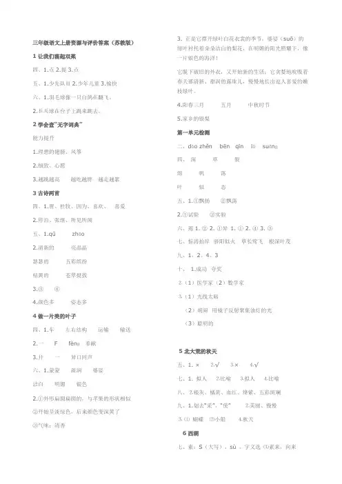 三年级语文上册资源与评价答案