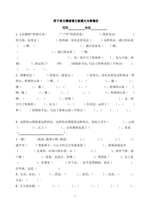 四下语文精读课文按课文内容填空1