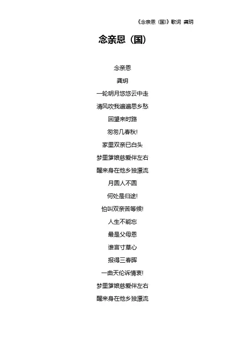 《念亲恩 (国)》歌词 龚玥