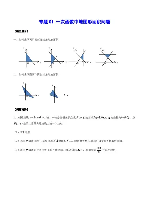 2022中考专项·一次函数中的图形面积问题(解析版)