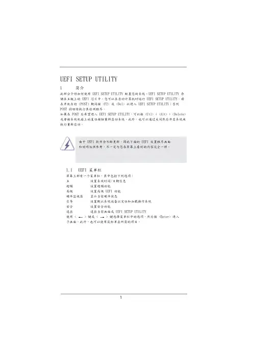 ASROCK UEFI SETUP UTILITY 说明书