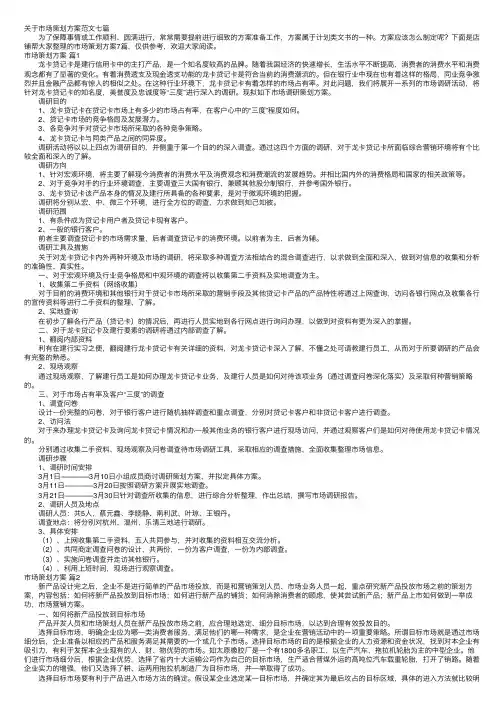 关于市场策划方案范文七篇
