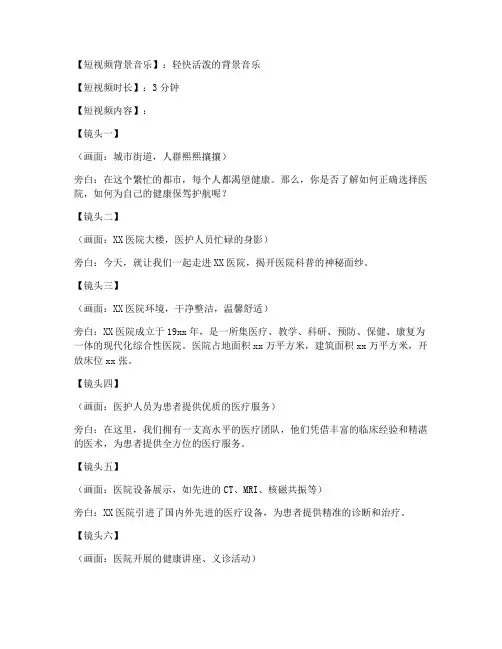 宣传短视频医院科普文案