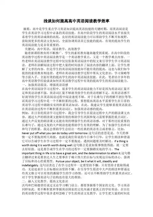 浅谈如何提高高中英语阅读教学效率