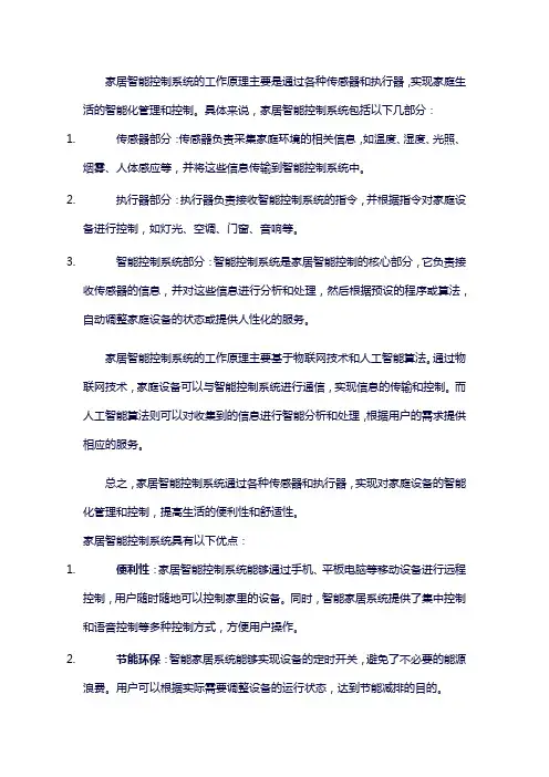家居智能控制系统原理
