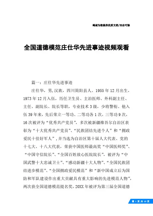 全国道德模范庄仕华先进事迹视频观看