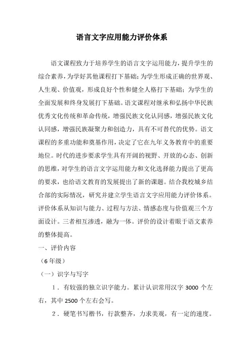 语言文字应用能力评价体系