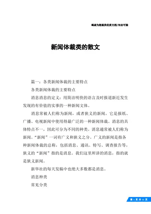 新闻体裁类的散文