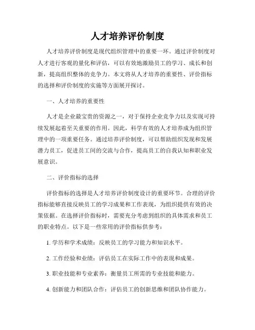 人才培养评价制度