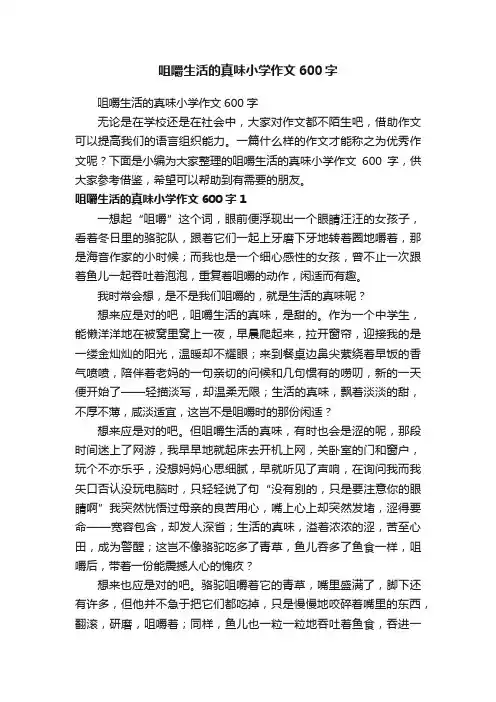 咀嚼生活的真味小学作文600字