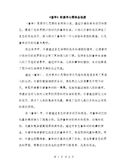 《童年》的读书心得体会收获(三篇)