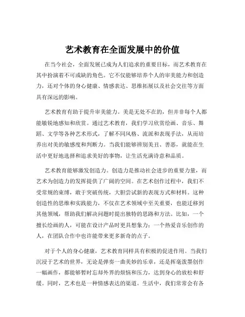 艺术教育在全面发展中的价值