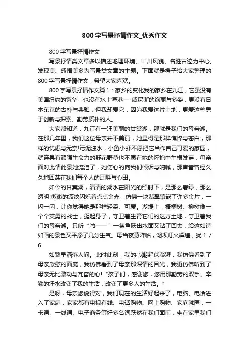 800字写景抒情作文_优秀作文