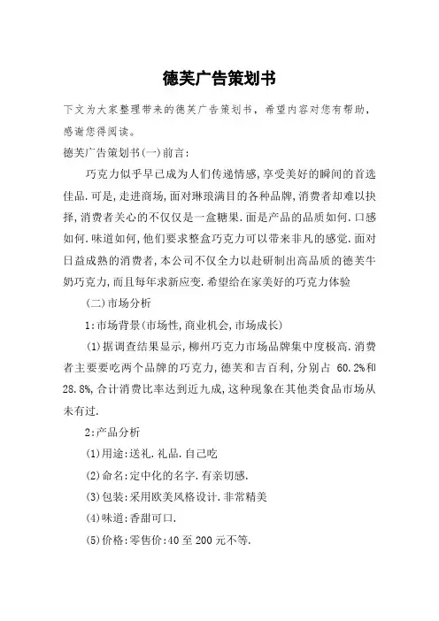 德芙广告策划书