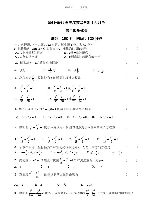 圆锥曲线与方程测试题及答案