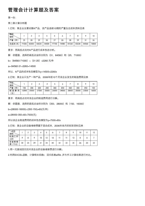 管理会计计算题及答案