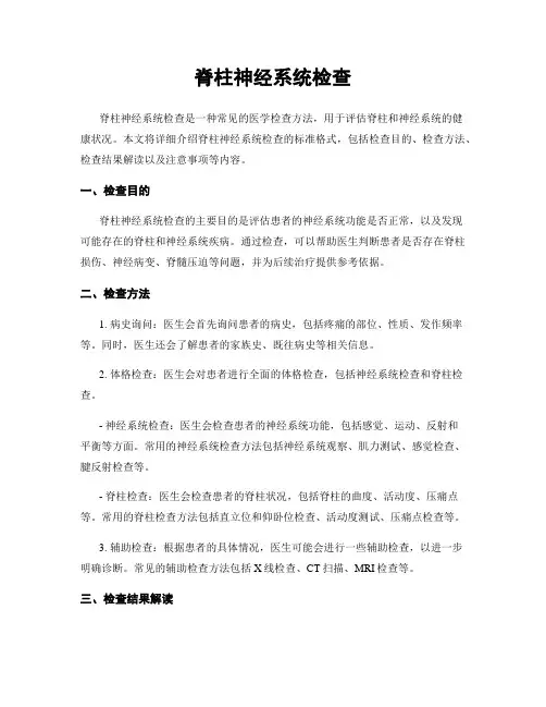 脊柱神经系统检查